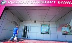 «Русский стандарт» стал Форвард Банком и сменил инвесторов