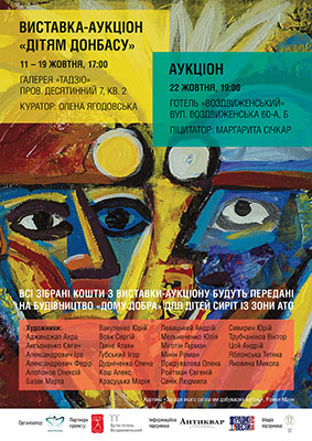 В Киеве пройдет благотворительная выставка «Детям Донбасса»