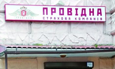 «Провидну» заподозрили в выводе средств