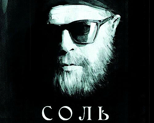 Борис Гребенщиков выпустил новый альбом «Соль» — самый тяжелый и личный за последние годы