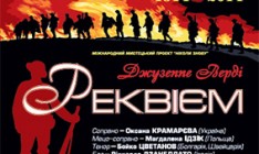29 ноября состоится концерт «Реквием» Джузеппе Верди