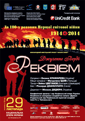 29 ноября состоится концерт «Реквием» Джузеппе Верди