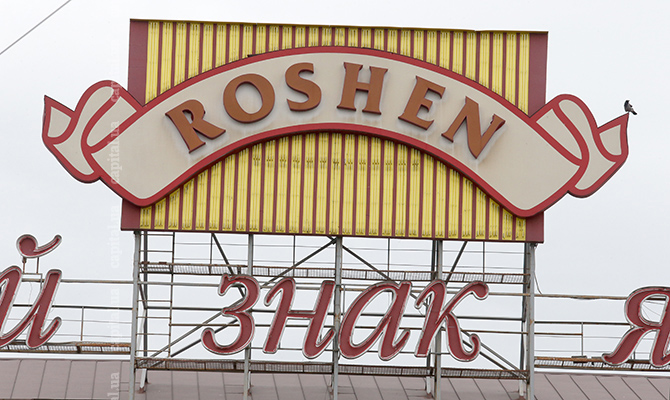 War and economic crisis played into the hands of Roshen