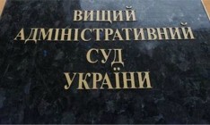 Принята отставка председателя Высшего админсуда