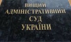 Принята отставка председателя Высшего админсуда