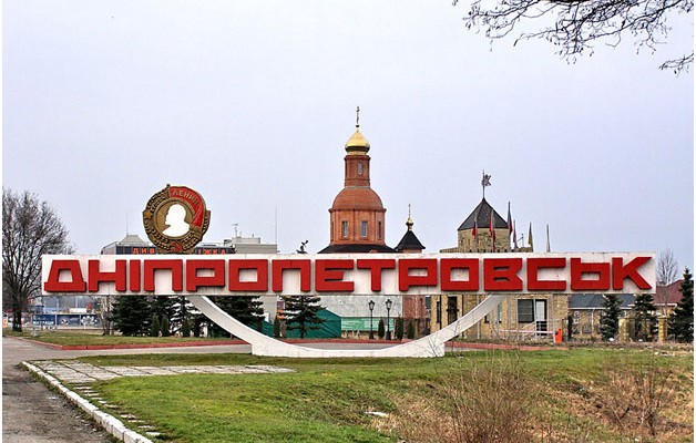Горсовет Днепропетровска готовится к переименованию города