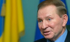 Кучма заявил о «серьезных шагах» по урегулированию конфликта на Донбассе
