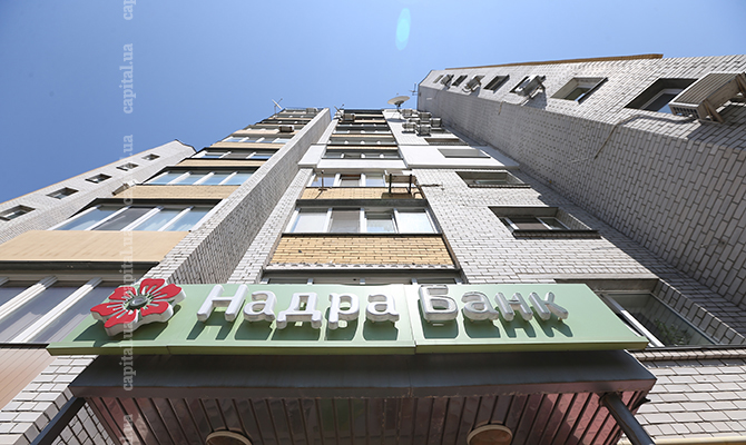 Нацбанк решил ликвидировать Надра банк