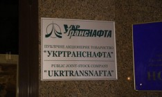 «Укртранснафта» перечислит в госбюджет 410 млн грн до июля