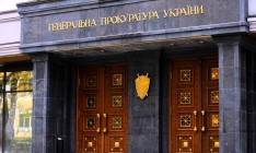 Генпрокуратура забрала у СБУ дело Януковича
