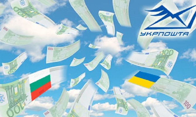 «Укрпочта» запустила денежные переводы с Болгарией