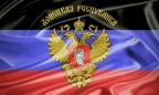 ДНР назначила местные выборы на своей территории на 18 октября