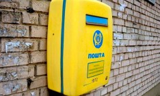 Премьер потребовал от «Укрпочты» обогнать конкурентов