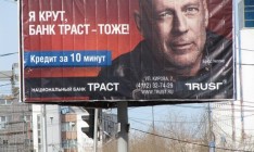 НБУ разрешил совладельцу АВК получить контроль над банком «Траст»