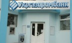 В Укргазпромбанке продлена временная администрация