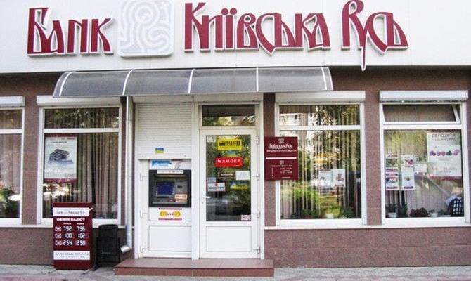 Британский инвестор не нашел денег на покупку банка «Киевская Русь»