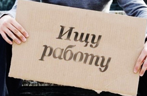 В Госстате сообщили о сокращении количества безработных