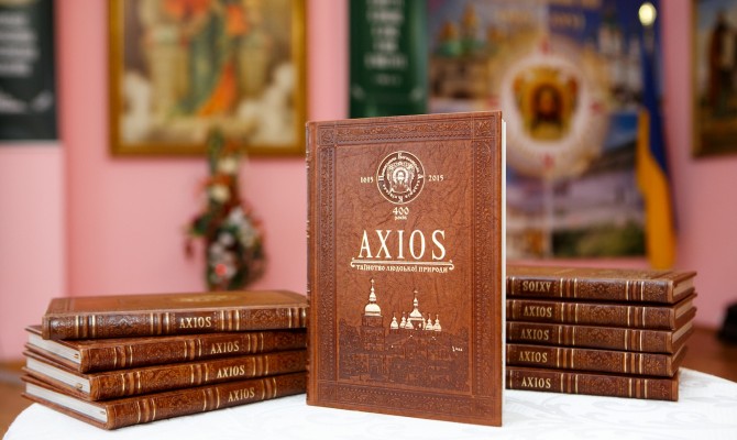 В Киеве презентовали книгу «AXIOS: таинство человеческой природы»