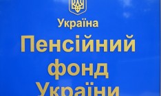 Дефицит Пенсионного фонда сократился до 15,1 млрд грн