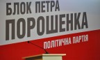 Блок Петра Порошенко признал невыполнимость коалиционного соглашения