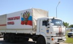 Очередной российский «гумконвой» прибыл на Донбасс