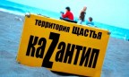 Поклонская запретила фестиваль-преемник «КаZантипа»