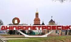 В Днепропетровске проводят опрос о новом названии города