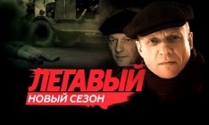 Под запрет попал еще один российский сериал — «Легавый»