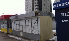 МАФы уничтожат малый бизнес в Киеве, - Кличко