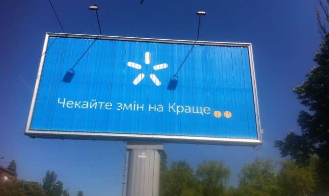 «Киевстар» запустил 3G в Николаеве