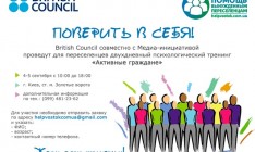 В сентябре в Киеве состоится спецтренинг для переселенцев из зоны АТО