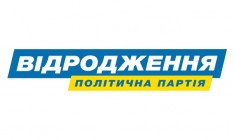 Партия «Видродження» решила идти на выборы