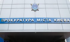 Суд в Киеве арестовал взяточника из ГФС и назначил залог в 3 млн грн