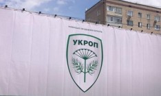 «Укроп» принял решение идти на местные выборы