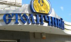 Фонд гарантирования предлагает ликвидировать банк «Столичный»