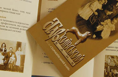 Ликвидация банка «Старокиевский» продлена на год