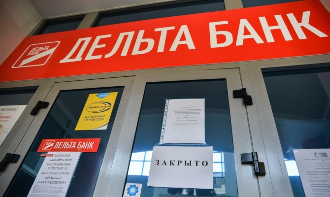 Вкладчикам Дельта банка возобновили выплаты