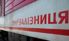 Корпоратизированная «Укрзализныця» полноценно заработает с 1 января