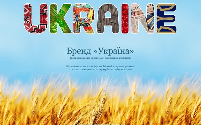 Стоимость бренда «Украина» рекордно снизилась
