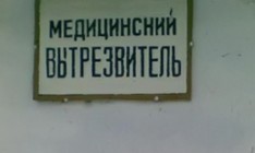 В Крыму планируют вернуть вытрезвители