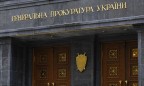 ГПУ требует ареста экс-зампрокурора Корнийцу