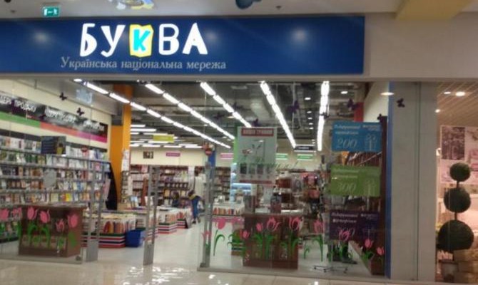 Сеть книжных магазинов «Буква» обвинили в неуплате 3 млн грн налогов