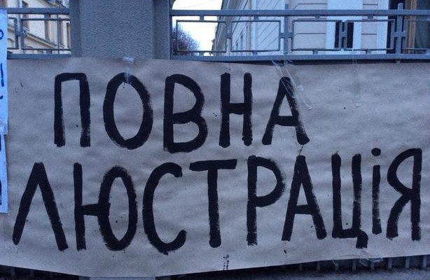 КСУ отложил рассмотрение закона о люстрации на неопределенный срок