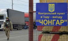 На границе с Крымом за взятку задержаны пограничники