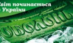 «Оболонь» заявила о невозможности управлять Севастопольским заводом напитков