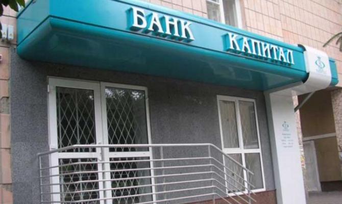 Завтра начнутся выплаты вкладчикам банка «Капитал»