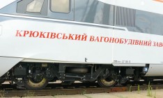 С начала года Крюковский вагонзавод сократил производство на 85%