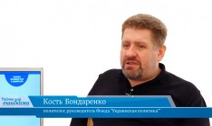Гость онлайн-студии «CapitalTV» Кость Бондаренко, политолог, руководитель Фонда "Украинская политика"