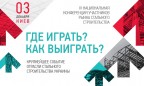 В Киеве состоится IV Национальная конференция участников рынка стального строительства