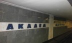Станция киевского метро «Академгородок» закрыта из-за угрозы взрыва
